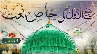 12 Rabi Ul Awal 2024 Special New Naat  Amina Bibi Ke Gulshan Mein Aayi Hai Taza By Asif Attari [upl. by Valer901]