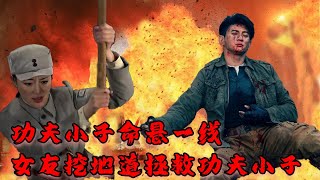 MULTISUB【MOVIE】功夫小子慘遭日軍虐待命懸一線！女友率隊挖地道前往營救！抗戰之兵王瘋子雷！ [upl. by Yael]