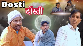 दोस्ती।।Dosti Comedy ।। Rajsthani harayanvi comedy ।। Murari Lal Pareek comedy [upl. by Inot778]