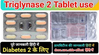 Tri glynase 2 Tablets use  diabetes मधुमेह 2 को कम करता है  पूरे जानकारी हिंदी में  Doses [upl. by Annayi]