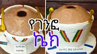 Ethiopian Cooking and Baking ገንፎ ኬክ አሰራር  ፎንዳንት ኬክ አሰራር  How to make Genfo ኬክ አሰራር በአማረኛ  አጥርወፍ [upl. by Jilleen]