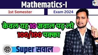 MathematicsI  1st Semester Exam 202425 केवल यह 10 सवाल पढ़ लो 100100 पक्का Super सवाल math1 [upl. by Kory]