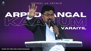 ARPUDHANGAL KAANUM VARAIYIL  SUNG BY REVDRJKALAI DEVADASAN [upl. by Jecon]