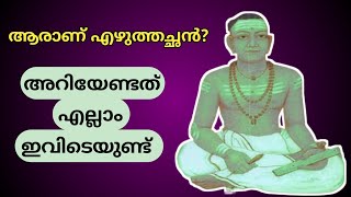 Thunjath Ramanujan Ezhuthachan Jeevacharithram  Short Biography Of Ezhuthachan [upl. by Geller]