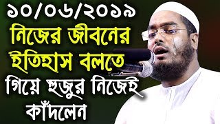 Hafizur Rahman Siddiki New Waz 2019  হাফিজুর রহমান সিদ্দিকি কুয়াকাটা [upl. by Solracsiul]