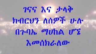 ዘማሪት ሰላማዊት ተክሉZemarit Selamawit Teklu [upl. by Relyt]