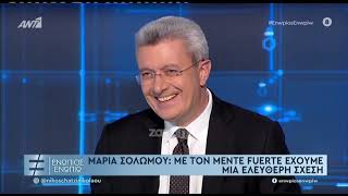 Μαρία Σολωμού για Mente Fuerte quotΕίναι μια ελεύθερη μεταξύ μας η προσέγγισηquot [upl. by Annayd]