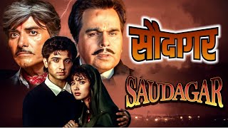 90s हिट फिल्म Saudagar Full Movie  Dilip Kumar Raaj Kumar Manisha Koirala  Superhit Hindi Movie [upl. by Suiddaht]