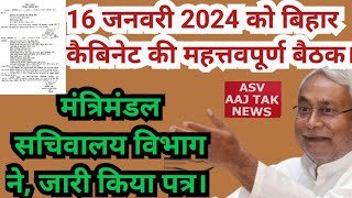 16 जनवरी 2024 को बिहार कैबिनेट की बैठक मेंमुख्यमंत्री जी सभी को दे देंगे बड़ा तोहफ़ा। cmobihar [upl. by Cahan]