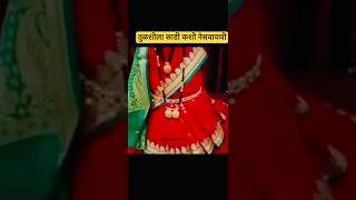 तुळशीला साडी कशी नेसवायची trending tulsivivah saree shorts rangoli howtowearsaree tulsi [upl. by Iives]