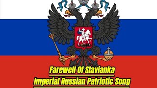 Farewell of Slavianka russianmusic history ww1 patrioticsong [upl. by Natal]