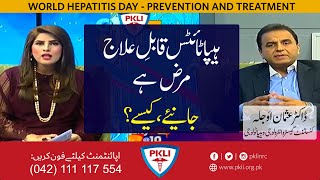 Hepatitis is Curable How  ہیپاٹائٹس قا بل ِ علاج مرض ہے۔جانئے، کیسے؟ [upl. by Luigi]