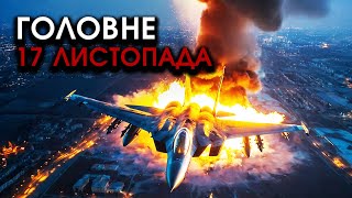 Літаки росії влетіли у Німеччину по них ракетами вдарила АВІАЦІЯ НАТО Все вибухає  Головне 1711 [upl. by Oster]