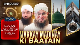 Makkay Madinay Ki Baatain Ep 10  Huzoor Ki Bargah Me Hazri Ka Andaz  Buzurgon ka Madani Channel [upl. by Kcire]