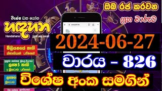 Handahana 0826  ධන යෝග හඳහන 0826  dhana yoga hadahana 826  20240627 handahana 0826 results [upl. by Vyse]