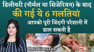 Delivery Ke Baad Kya Khana Chahiye l Delivery Ke Bad Kaise Apna Dhyan Rakhe l Post Delivery Care [upl. by Akenihs]