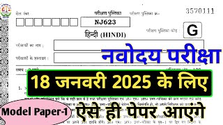 navodaya vidyalaya entrance exam 2025 class 6 paper  navodaya vidyalaya practice set 2024 class 6 [upl. by Eilsil607]