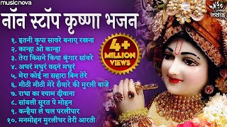 Best Collection Krishna Bhajans  Bhakti Song  Krishna Songs  Kanha Ji Ke Bhajan  Krishna Bhajan [upl. by Woodring]