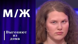 А сироту на улицу Мужское  Женское Выпуск от 12112024 [upl. by Boulanger]