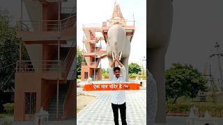 Hathi ke uper mandir 😱🛕🙊 vlog 21 minivlog trending rajputvlogs ashortaday dailyvlog shorts [upl. by Rambort34]