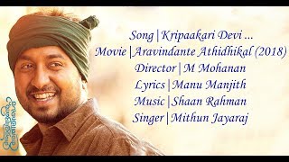 Kripaakari Devi  കൃപാകരീ ദേവീ  Malayalam Lyrics  Vineeth Sreenivasan  Aravindante Athidhikal [upl. by Caassi725]