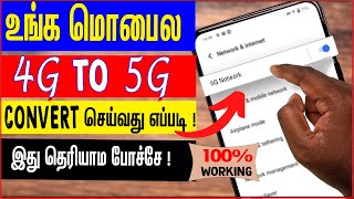 4G TO 5G CONVERT செய்வது எப்படி  how to convert 4g to 5g in tamil  skills maker tv [upl. by Gorey]