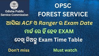 OPSC FOREST SERVICE EXAM DATE IS OUT  ମାର୍ଚ୍ଚ ରେ ହିଁ ହେବ EXAM [upl. by Drews]