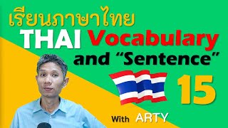 Learn Thai Word for beginner with Arty 015 [upl. by Thorin]