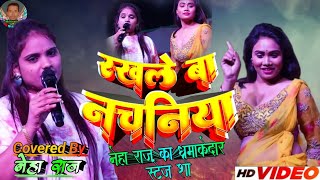 stageshow  रखले बा नचनिया  Neha Raj  Rakhle Ba Nachaniya  neharajsong viralvideo [upl. by Wendall]