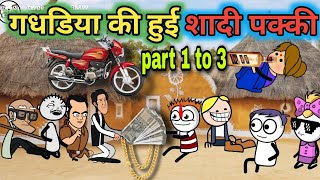 गधडिया की शादी हुई 🤣 gadariya ki shaadi Hui pakki shaadi comedy gadariya ki comedy tween craft bmw [upl. by Eillac]