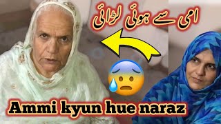 Ammi se larai  Mother daughter fight Ammi hue naraz Daily vlog  Vlog [upl. by Tremaine]