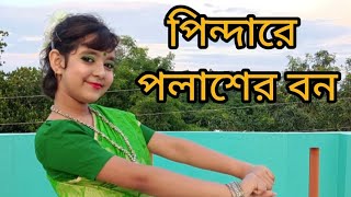 Pindare Polasher Bonপিন্দারে পলাশের বনDance cover by Parinita Roy  Enakshi bhattacharya [upl. by Mareld469]