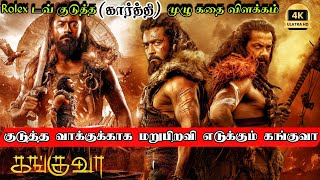 Kanguva Full Movie In Tamil Story Explanation amp Review Tamil Movies  FM Tamil [upl. by Comfort]