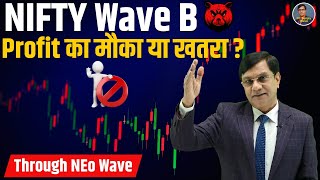 NIFTY 50 का अगला कदम Wave B में प्रॉफिट कैसे लें [upl. by Matthaeus504]