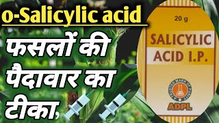 ortho salicylic acid use in agriculture।viral agriculture।top plant hormone। pgr।plants stress। [upl. by Ping]