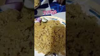 ভূনা খিচুরি  Vuna khichuri [upl. by Luckett]