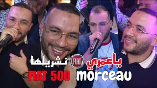 Cheb Djawed Ft Cheb Rami 2024  Omri Morceau نشريلها Fiat 5oo ©️ Avec Kimou 31 Live Excusilivs [upl. by Lirba]