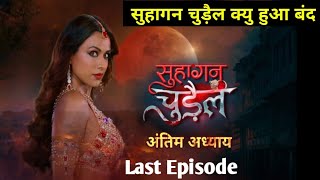 Suhagan Chudail Last Episode  17 September Off Air Suhagan Chudail Ep 69 [upl. by Ecneps]