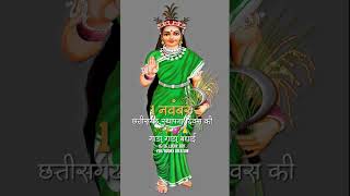 Chhattisgarhi sthapna Divas [upl. by Braca]