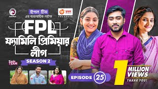 Family Premier League  Bangla Natok  Afjal Sujon Ontora Rabina Subha  Natok 2022  EP 25 [upl. by Yoral]