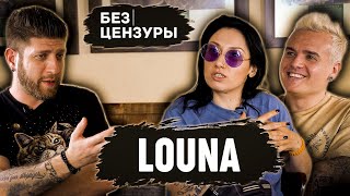 LOUNA  РепатриацияЧБД царь хаос Серж Танкян  Лусинэ Геворкян и Вит Демиденко БЕЗ ЦЕНЗУРЫ 012 [upl. by Berkley]