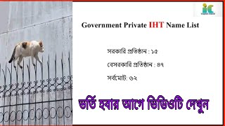 সরকারি বেসরকারি IHT এর তালিকা  রাষ্ট্রীয় চিকিৎসা অনুষদ অনুমোদিত IHT সমূহের তালিকা। [upl. by Fleeta]