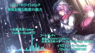 【東方アレンジ】コールドレティ  クリスタライズシルバー【東方インスト】 [upl. by Missy441]