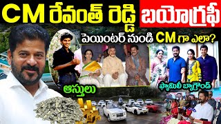 రేవంత్ రెడ్డి బయోగ్రఫీ  CM Revanth Reddy Biography in Telugu  Revanth Reddy Real Life Story [upl. by Pallas]