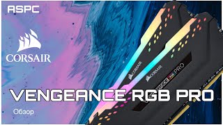 Corsair Vengeance RGB PRO Обзор [upl. by Adeirf818]