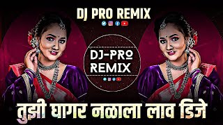 tuzi ghagar nalala lav dj  halgi mix  dj pro remix  dj remix song  marathi dj song  trending dj [upl. by Ardnuek467]