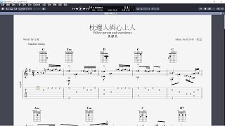 吉他譜 枕邊人與心上人 Pillow person and sweetheart Guitar Pro 8 [upl. by Faun]