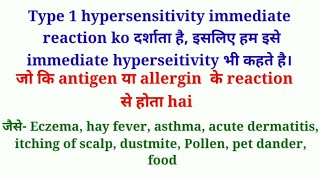 Hypersensitivity Reaction  MLT  लैब टेक्नीशियन  MLT MCQ [upl. by Evelin444]