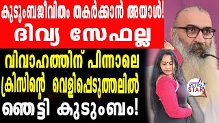 quotDivya SreedharKriss Venugopal  സത്യങ്ങൾ പുറത്ത് quot [upl. by Anderegg862]