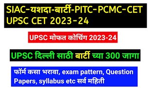 Barti upsc free Coaching 202324  siac Yashada [upl. by Yevoc]